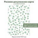 Декупажная рисовая карта Листочки, формат А4