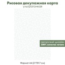 Декупажная рисовая карта Белые листочки на светлом фоне, формат А4