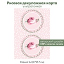 Декупажная рисовая карта Розочки и листочки на светло-розовом фоне, формат А4