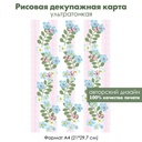 Декупажная рисовая карта Незабудки на белых и розовых полосках с фестонами, формат А4