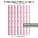 Декупажная рисовая карта Розочки на белых и сиреневых полосках с фестонами, формат А4
