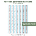 Декупажная рисовая карта Розочки на белых и голубых полосках с фестонами, формат А4