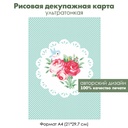 Декупажная рисовая карта Медальон с винтажным букетиком и птичкой, формат А4