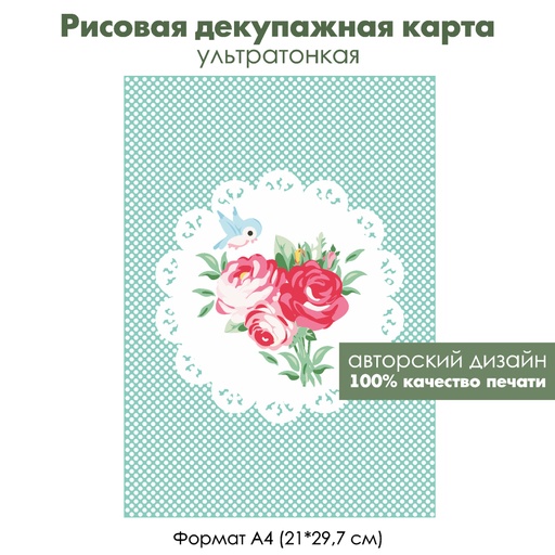 Декупажная рисовая карта Медальон с винтажным букетиком и птичкой, формат А4