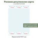 Декупажная рисовая карта Винтажные птички и розы, горошек, салфетка, формат А4