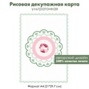 Декупажная рисовая карта Роза в медальоне, фон горошек, салфетка, формат А4