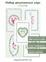 Набор декупажных карт Салфетки с винтажными розами и птичками, 5 листов, формат А4