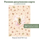 Декупажная рисовая карта Сердце из роз, короны и сердечки, формат А4