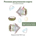 Декупажная рисовая карта Easter, пасхальные яйца и скворечники с гнездами, формат А4