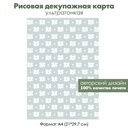 Декупажная рисовая карта Белые цветочки на сером фоне, формат А4