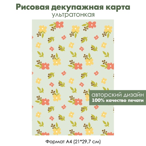 Декупажная рисовая карта Цветочки и веточки, формат А4