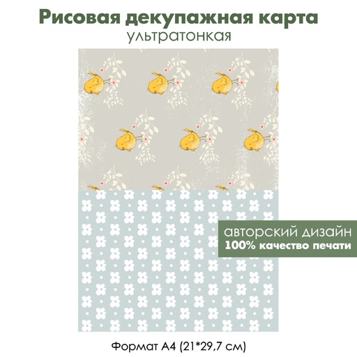 Декупажная рисовая карта Цыплята и белые цветочки, формат А4