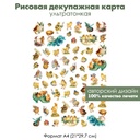 Декупажная рисовая карта Винтажные пасхальные цыплята, формат А4