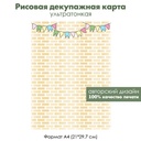 Декупажная рисовая карта Кирпичи, кирпичная стена, флажки, формат А4