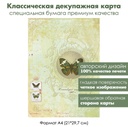 Классическая декупажная карта на бумаге премиум класса Бабочка в медальоне, виньетки, формат А4