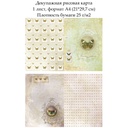 Декупажная рисовая карта Коллекция бабочек, формат А4