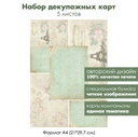 Набор декупажных карт Винтажные картинки с Эйфелевой башней, 5 листов, формат А4