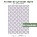 Декупажная рисовая карта Цветочный орнамент на сиреневом фоне, формат А4