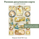 Декупажная рисовая карта Женские штучки, винтажная реклама салонов красоты, формат А4