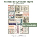 Декупажная рисовая карта Винтажная реклама парфюма, формат А4
