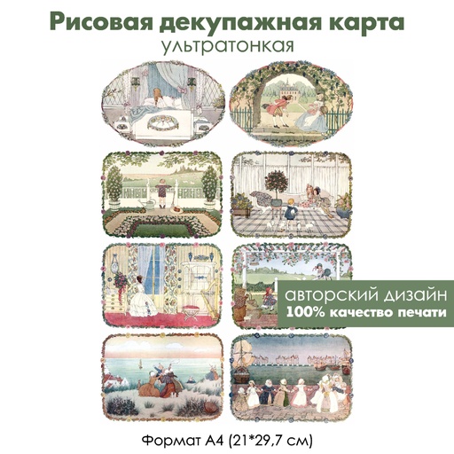Декупажная рисовая карта Винтажные картинки с маленькими детьми, формат А4