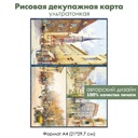 Декупажная рисовая карта Городские улочки, путешествие в прошлое, формат А4