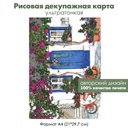 Декупажная рисовая карта Белый домик с синими дверьми, формат А4