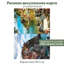 Декупажная рисовая карта Приморский городок, формат А4