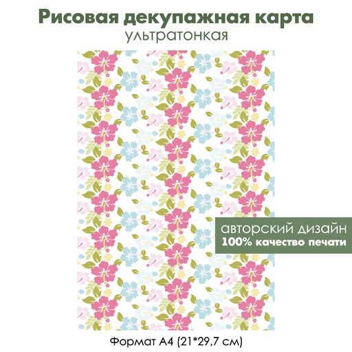 Декупажная рисовая карта Яркие тропические цветы, формат А4