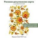 Декупажная рисовая карта Хохлома. Розаны, формат А4