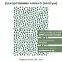 Декоративная калька (веллум) Елки, 1 лист, формат А4