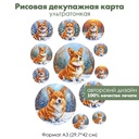 Декупажная рисовая карта Корги и снег, формат А3