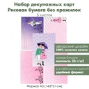 Набор декупажных рисовых карт Влюбленная парочка, 5 листов, формат А5