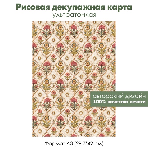 Декупажная рисовая карта Цветы из бисера, формат А3