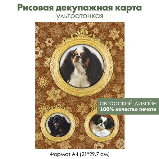 Декупажная рисовая карта Портрет собаки, формат А4