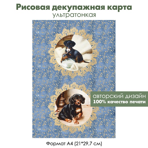 Декупажная рисовая карта Портрет собаки, формат А4