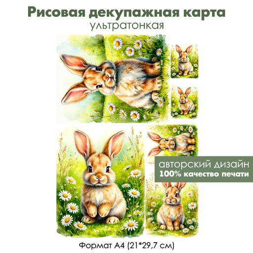 Декупажная рисовая карта Зайка на полянке, формат А4