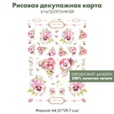 Декупажная рисовая карта Винтажные букетики с виолами, формат А4
