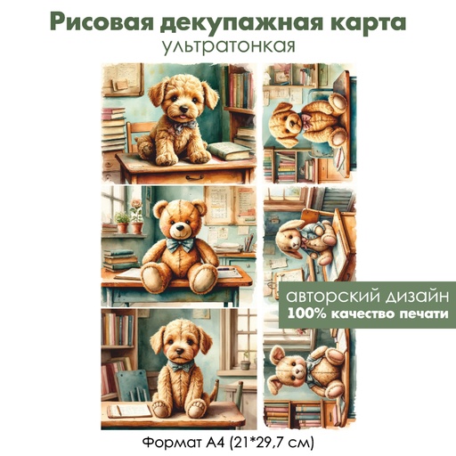 Декупажная рисовая карта Винтажные игрушки в школе, формат А4