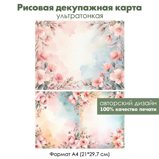 Декупажная рисовая карта Розы на акварельной бумаге, формат А4