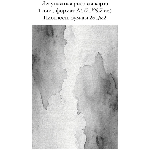 Декупажная рисовая карта Акварельный фон, формат А4