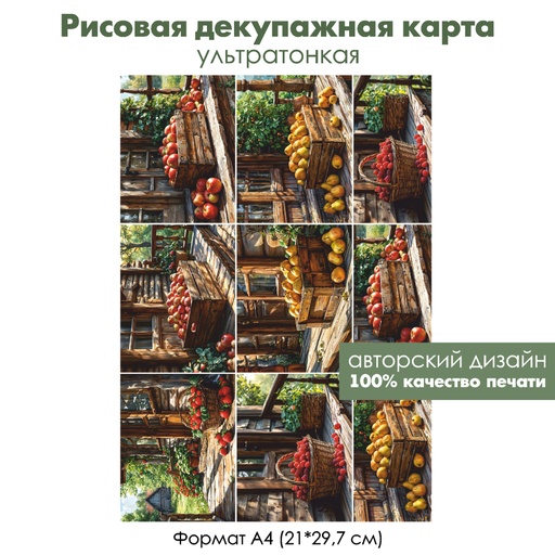 Декупажная рисовая карта Фрукты, формат А4