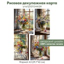 Декупажная рисовая карта Полевые цветы, формат А3