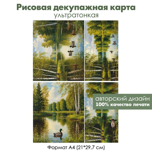 Декупажная рисовая карта Дикие утки, формат А4