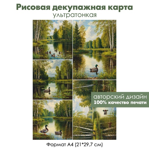 Декупажная рисовая карта Дикие утки, формат А4
