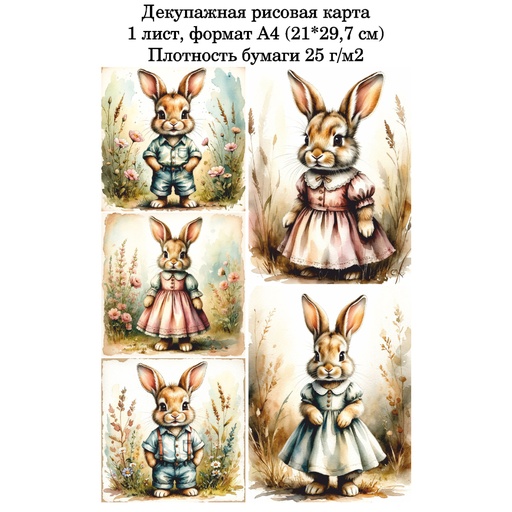 Декупажная рисовая карта Винтажные зайки, формат А4