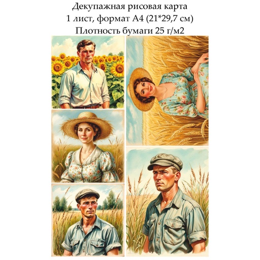 Декупажная рисовая карта Ретро, формат А4