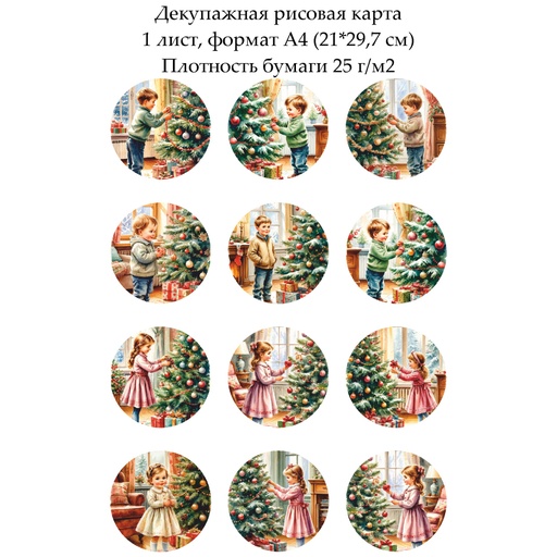 Декупажная рисовая карта Новогодние медальоны с детьми, формат А4