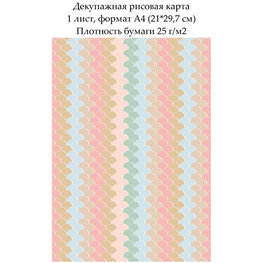 Декупажная рисовая карта Фон ячейки, формат А4