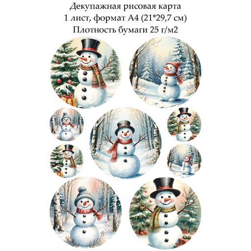 Декупажная рисовая карта Медальоны со снеговиками, формат А4